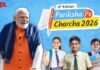 Pariksha Pe Charcha 2026 sees record-breaking participation, crosses 3 crore registrations Pariksha Pe Charcha 2026